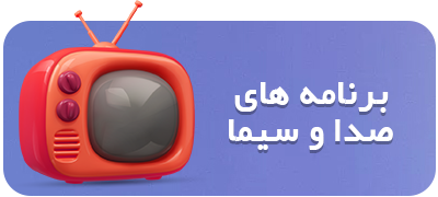 برنامه های تلوزیونی امین قربانی
